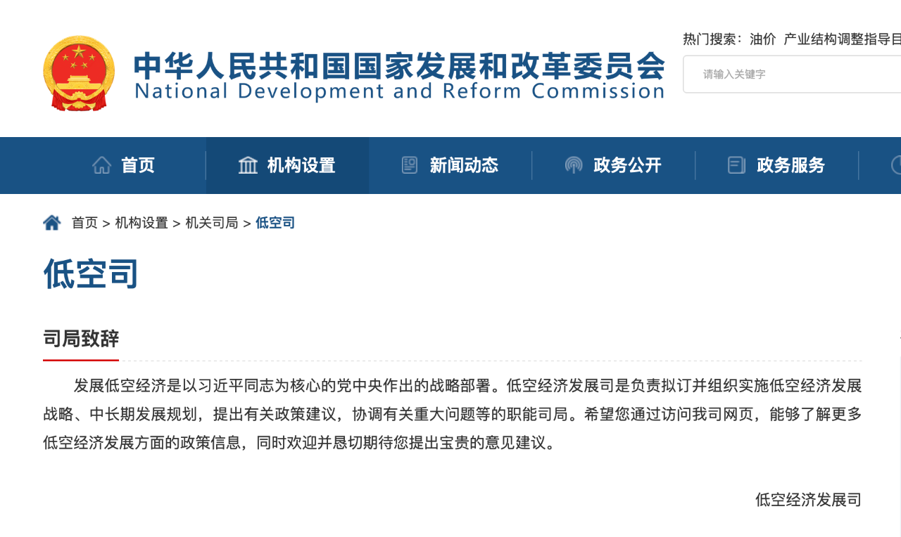 重磅！“國家發(fā)改委成立低空經濟司，統籌低...